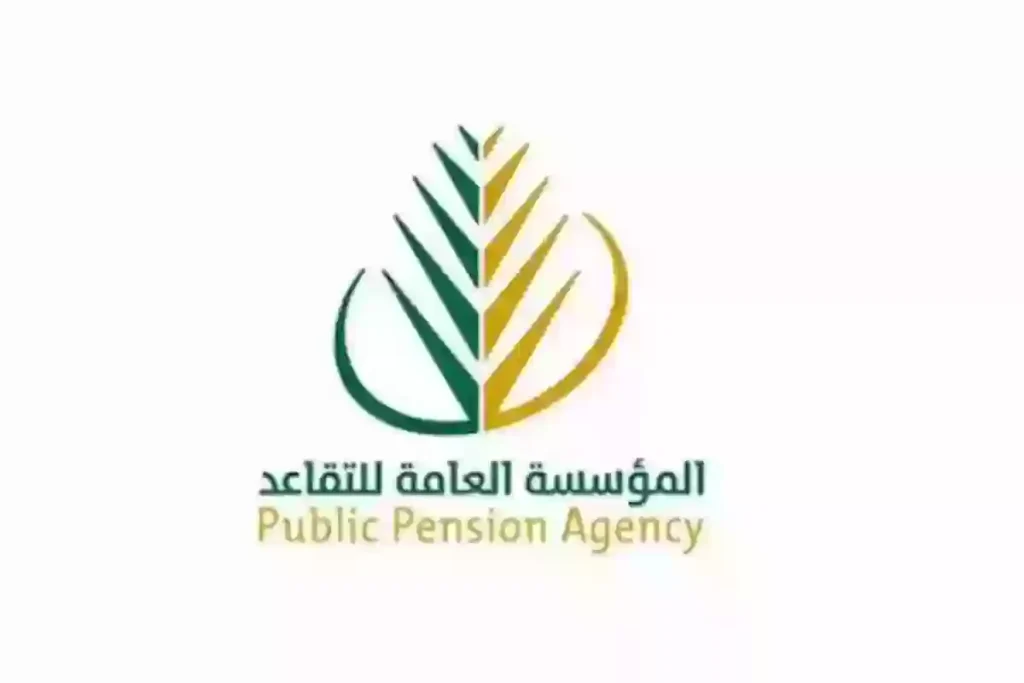 إيقاف راتب التقاعد