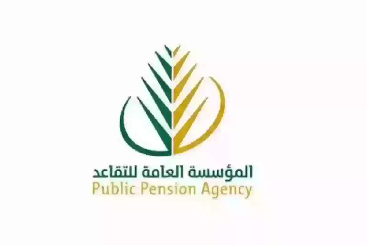 إيقاف راتب التقاعد