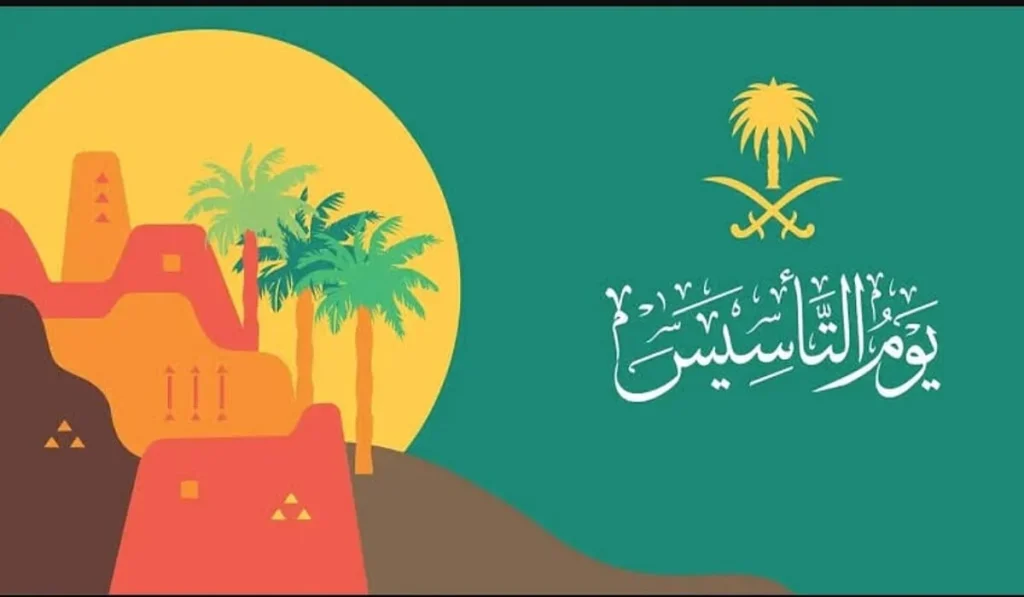 اجازة يوم التأسيس السعودي