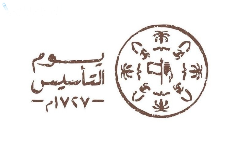 اجازة يوم التأسيس السعودي