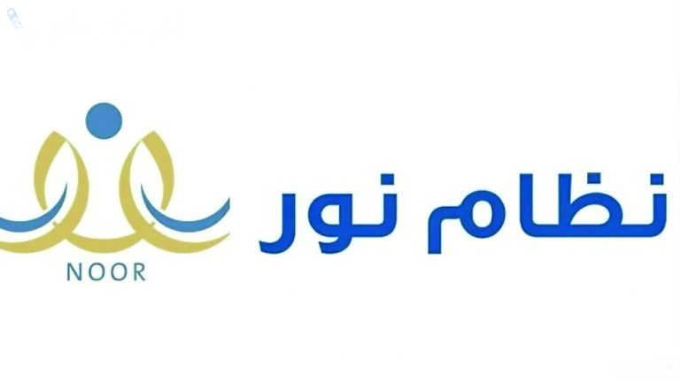 دون كلمة سر.. احصل على نتائج نظام نور الآن 1446 وهذه الخطوات