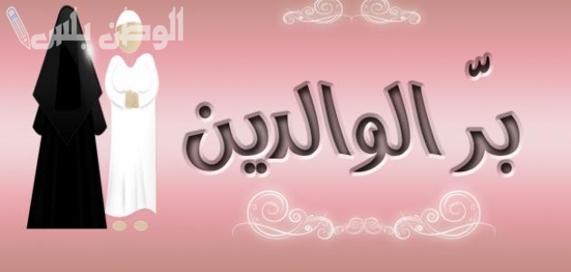 اذاعة مدرسية عن فضل