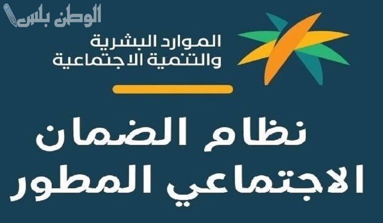 استفسار مستفيد: ما هي خطوات تقييم استحقاق الضمان الاجتماعي؟.. وزارة الموارد البشرية تجيب
