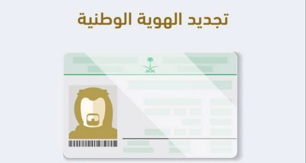 استخراج الهوية الوطنية عبر