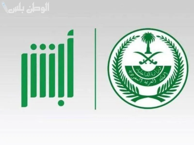 استخراج الهوية الوطنية عبر أبشر 2025