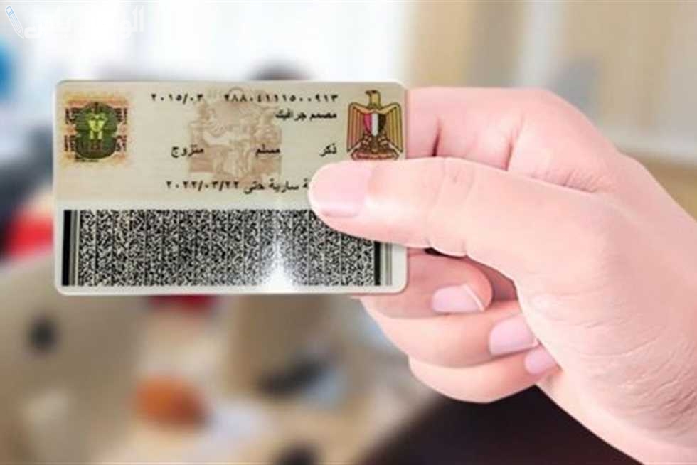 استخرج بطاقة الرقم القومي