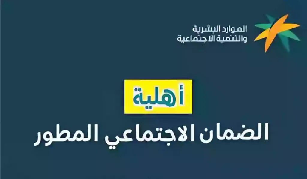 استعلم عن أهلية الضمان