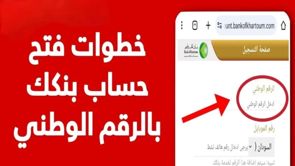 استمارة فتح حساب بنك