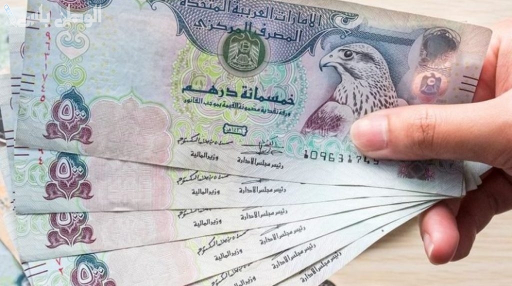 اسعار الدرهم الإماراتي