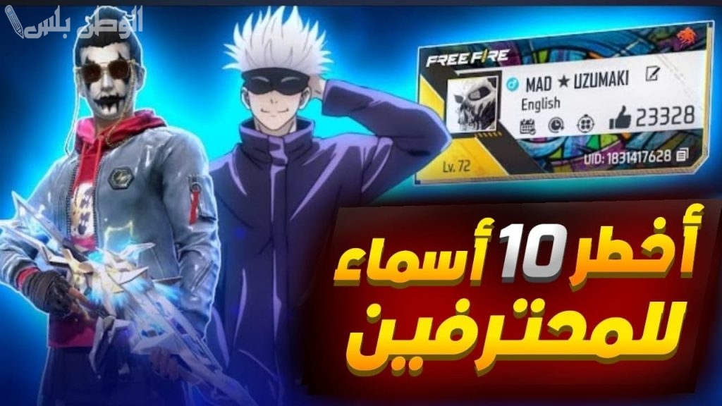 اسماء فري فاير