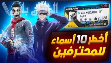 اسماء فري فاير