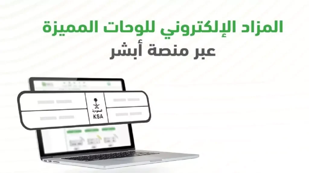 اشترك في المزاد الإلكتروني