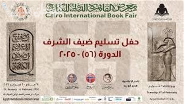 افتتاح معرض القاهرة الدولي