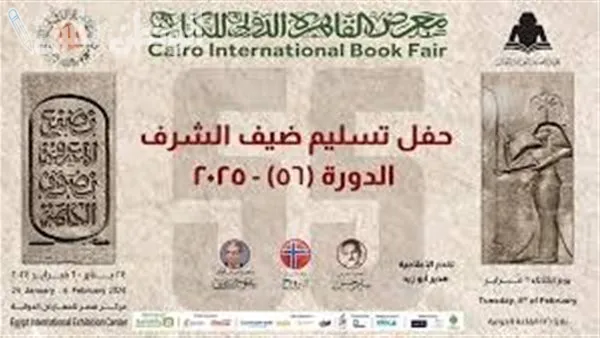 افتتاح معرض القاهرة الدولي