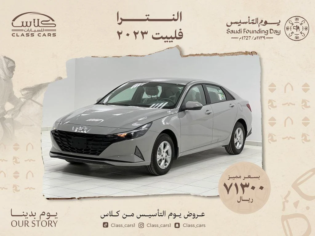 اقوى عروض يوم التأسيس