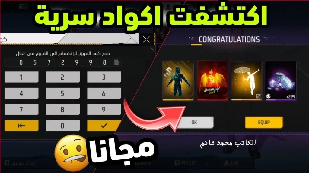 اكواد فري فاير free