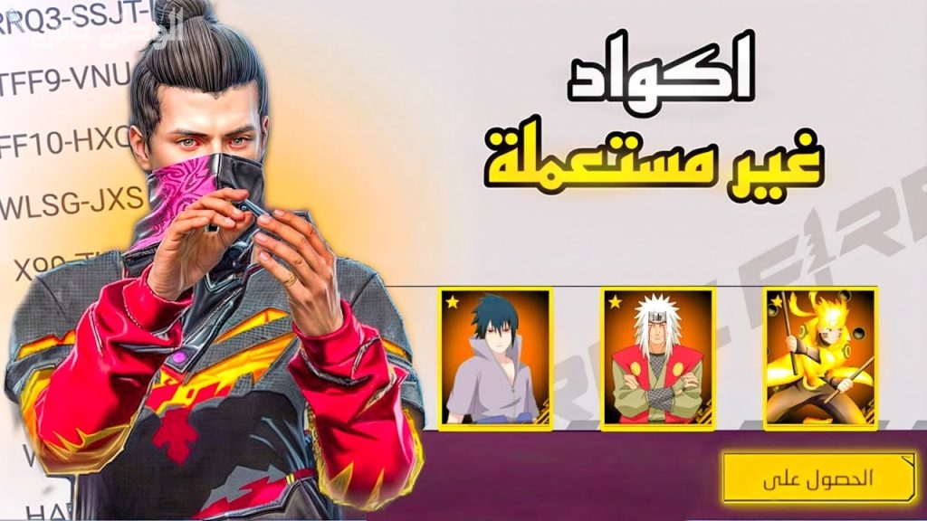 اكواد فري فاير صالحة 2025