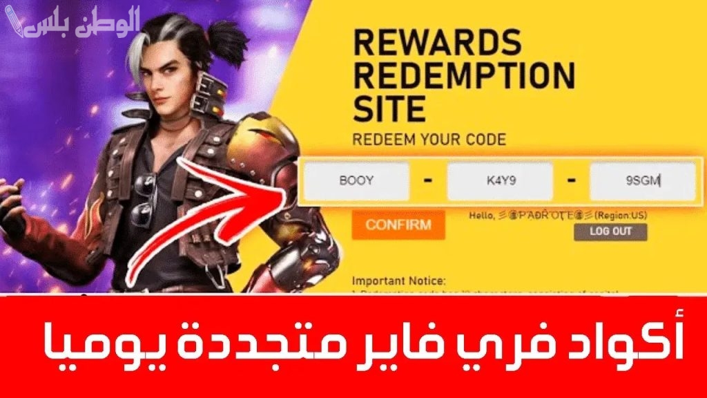اكواد فري فاير مجانية