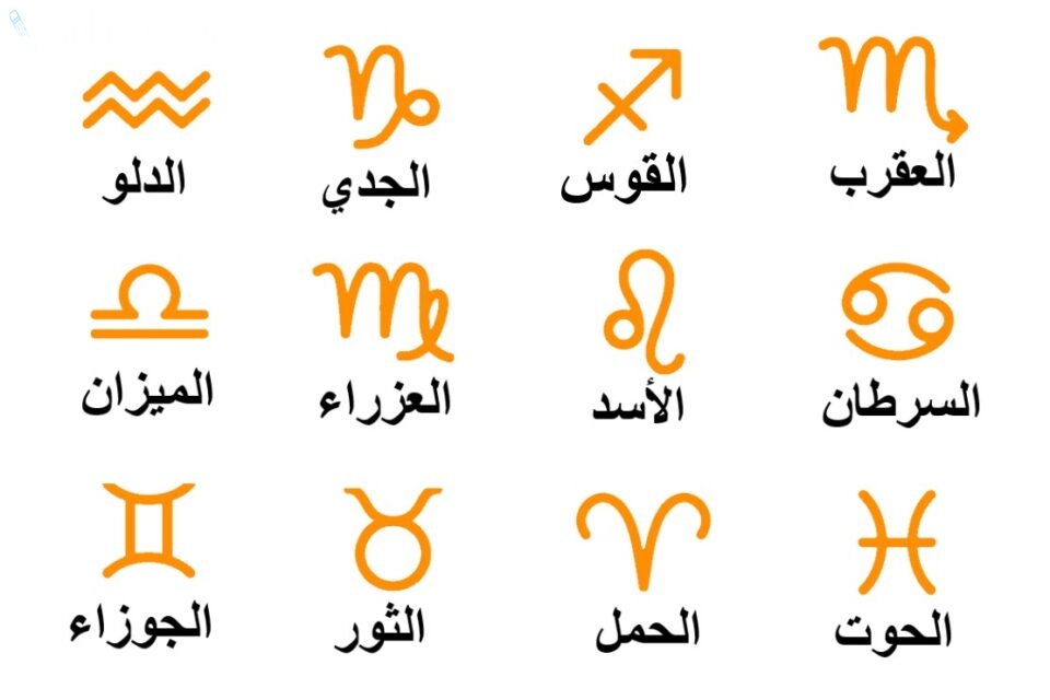 الأبراج اليوم