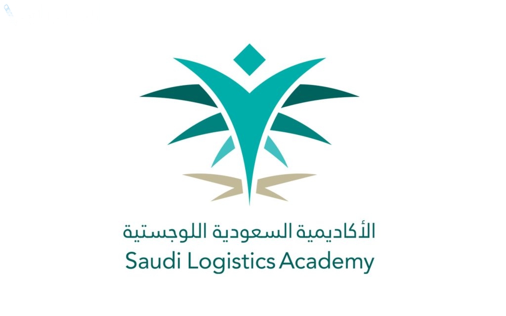 الأكاديمية السعودية اللوجستية