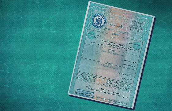 الإجراءات اللازمة لاستخراج شهادة