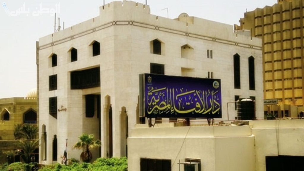 الإفتاء المصرية
