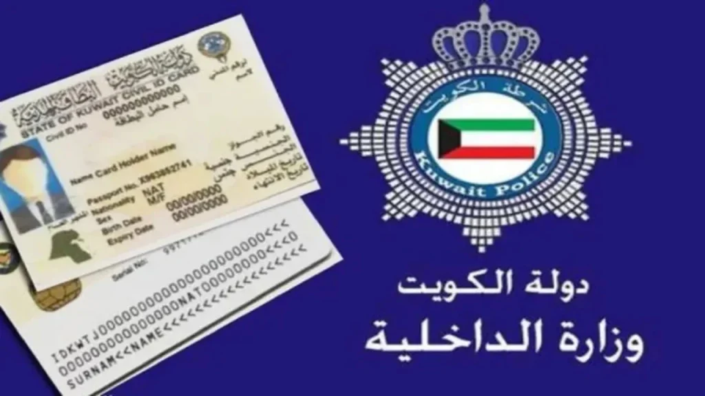 الإقامة العائلية في الكويت