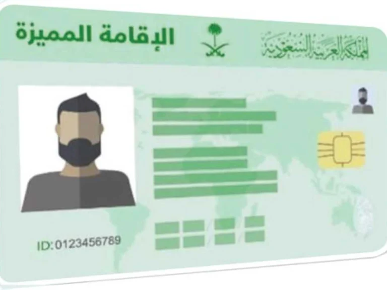ميزة جديدة 680 كفاءة استثنائية تحصل على الإقامة المميزة في السعودية بقرار رسمي