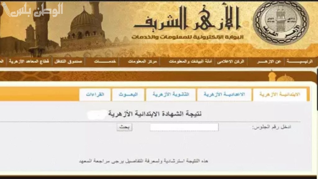 الابتدائية والإعدادية الأزهرية