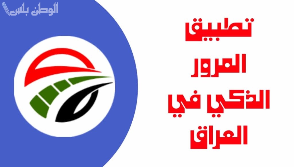 الاستعلام عن المخالفات المرورية