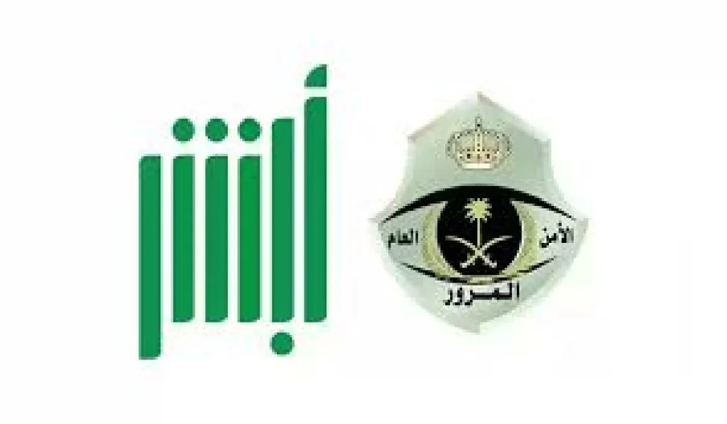 الاستعلام عن المركبات المحجوزة