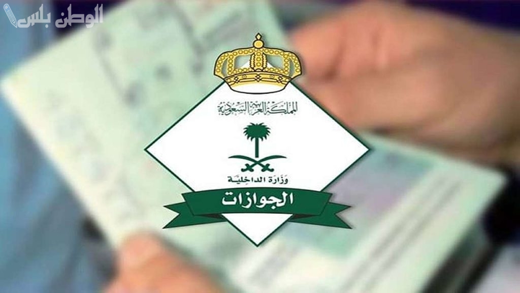 الاستعلام عن تأشيرة الخروج