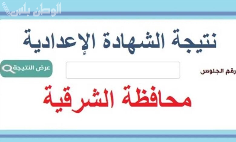 الاستعلام عن نتيجة الشهادة