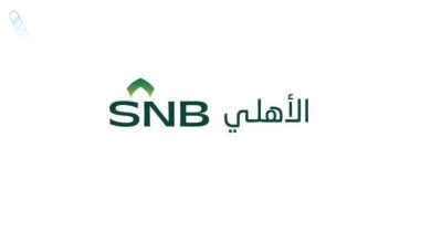 البنك الأهلي السعودي