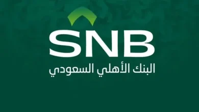 البنك الأهلي السعودي.