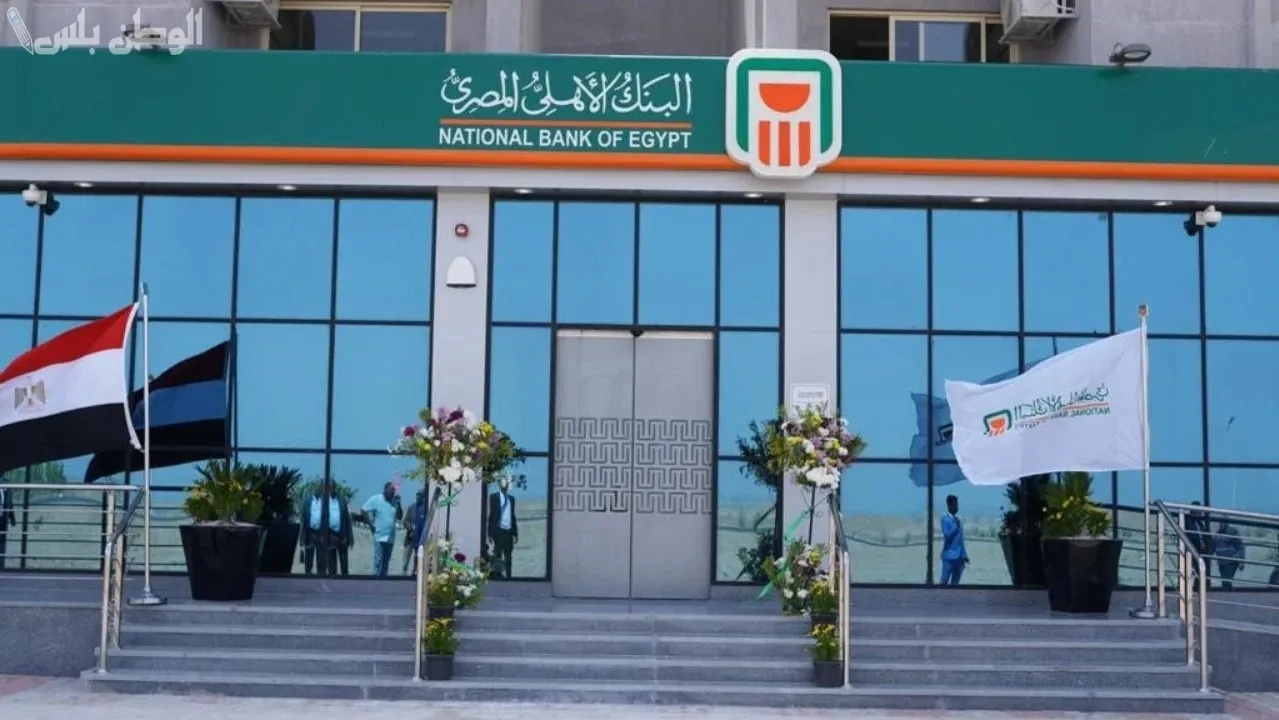 البنك الاهلي