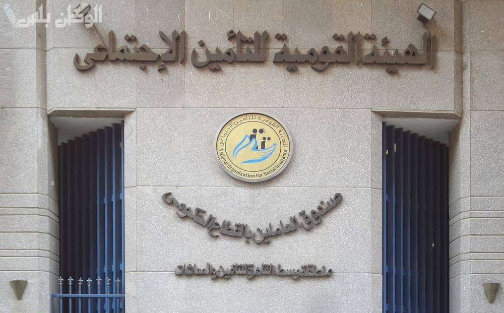 التأمينات الاجتماعية