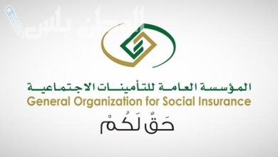 التأمينات الاجتماعية