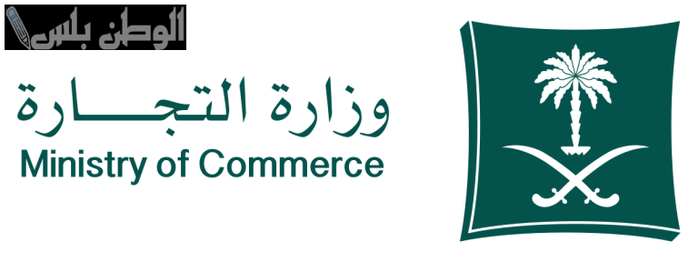 التجارة تعلن انطلاق موسم تخفيضات رمضان وعيد الفطر