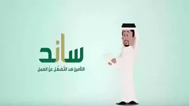 التسجيل في برنامج دعم ساند 2025