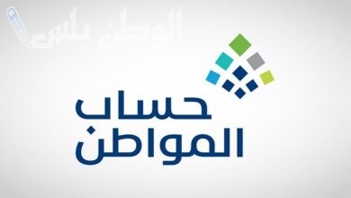 التسجيل في حساب المواطن