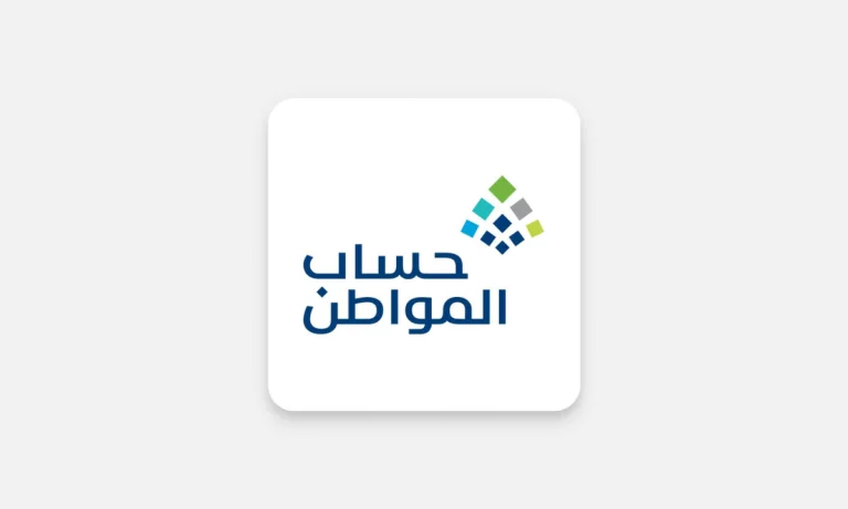 طريقة التسجيل في حساب المواطن كتابع 1446 وهل يؤثر عدم تغيير القدرة المالية على الصرف؟