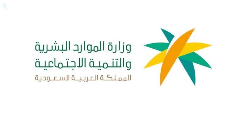 طريقة التسجيل في خدمة الشمولية الرقمية لذوي الاعاقة بتوضيح من الموارد البشرية