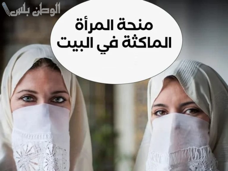 بالرابط والخطوات.. كيفية التسجيل في منحة المرأة الماكثة في الجزائر شهر رمضان 2025