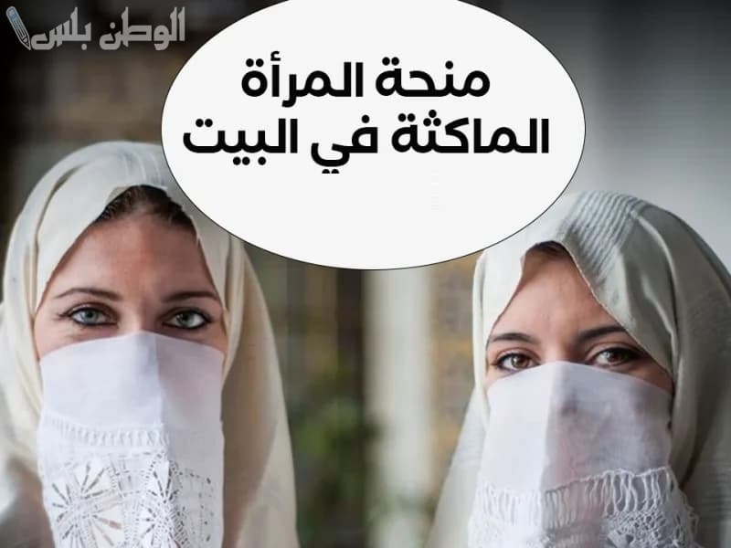التسجيل في منحة المرأة