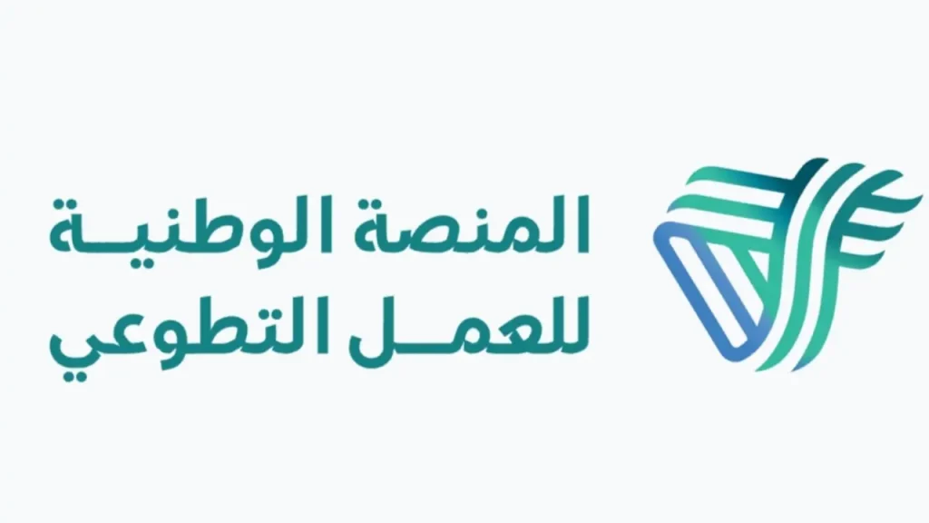التسجيل في منصة العمل