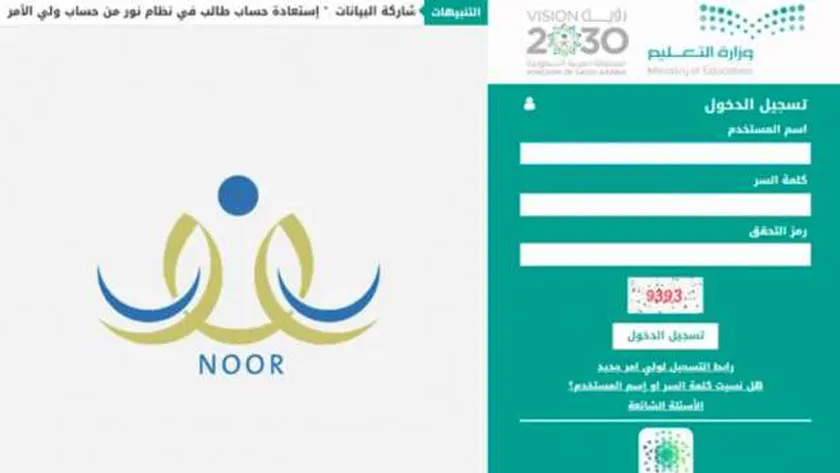 التسجيل في نظام نور