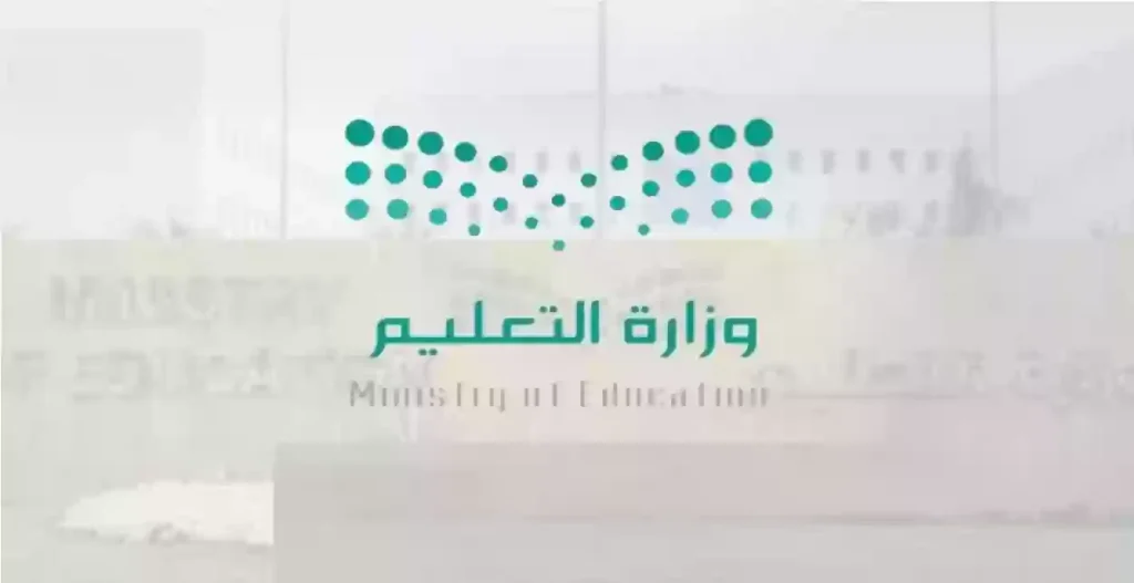 التعليم السعودي