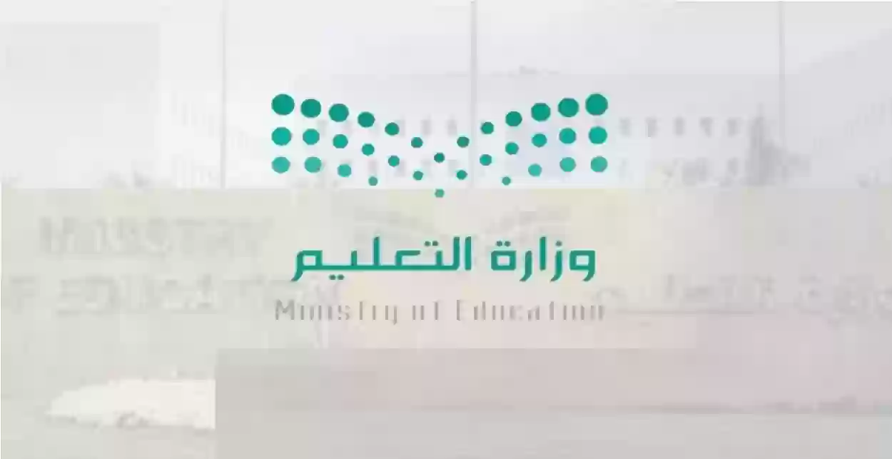 التعليم السعودي