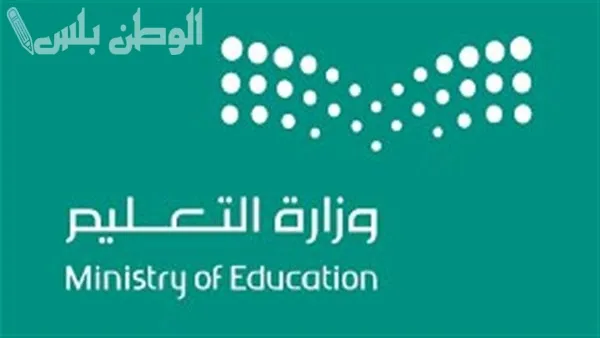 التعليم السعودية
